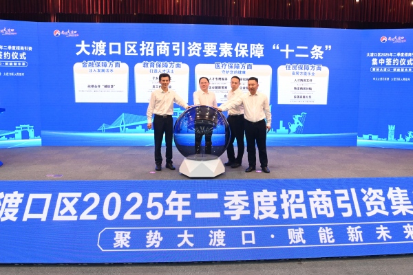 大渡口區(qū)發(fā)布招商引資要素保障“十二條”。龍在全攝