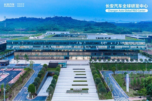 長安汽車全球研發(fā)中心。長安汽車供圖
