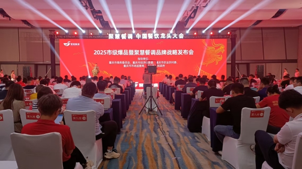 首屆中國餐飲龍頭大會現(xiàn)場。主辦方供圖