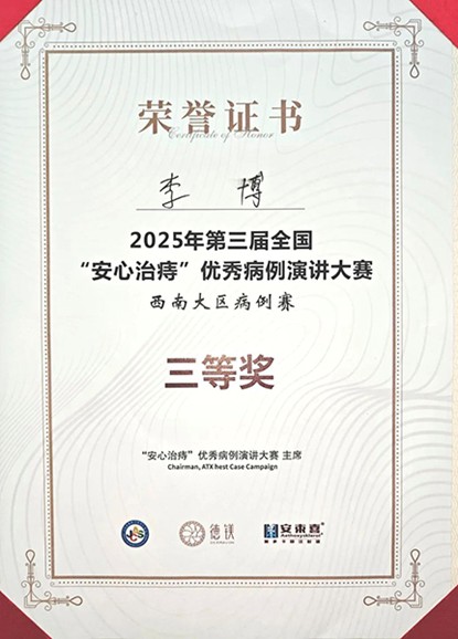 獲獎證明。重慶西區(qū)醫(yī)院供圖