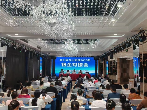 銀企對接會現(xiàn)場。任峰 攝