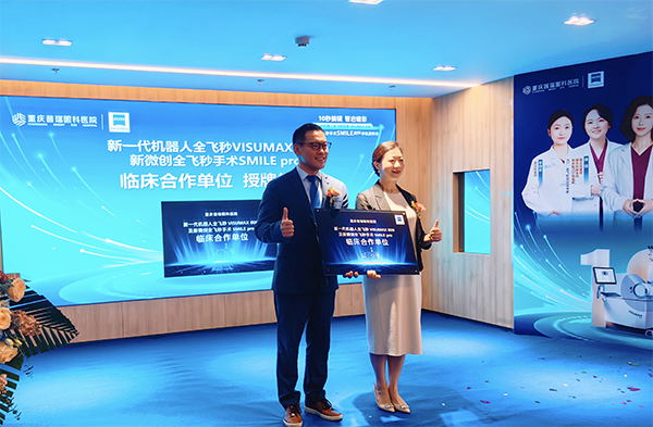 授牌現(xiàn)場。重慶普瑞眼科醫(yī)院供圖