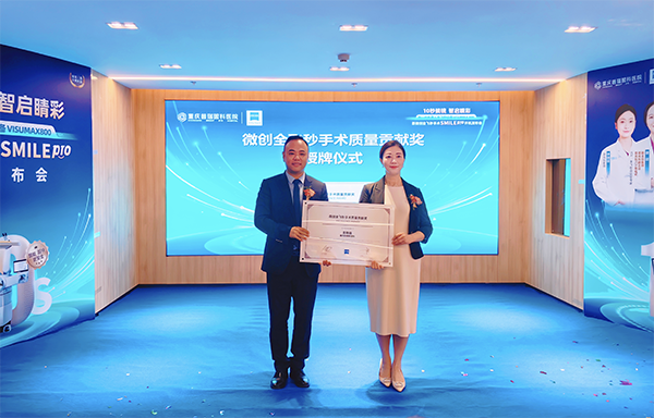 授牌現(xiàn)場。重慶普瑞眼科醫(yī)院供圖