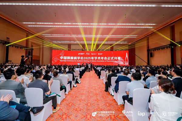 中國胰腺病學會2025年學術年會開幕式現(xiàn)場?；顒又鬓k方供圖