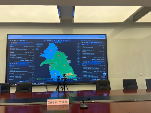 重慶高新區(qū)巴福鎮(zhèn)一體化治理智治平臺。巴福鎮(zhèn)供圖