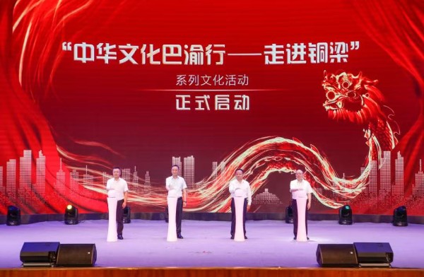 “中華文化巴渝行——走進(jìn)銅梁”系列文化活動(dòng)啟動(dòng)儀式?；顒?dòng)主辦方供圖