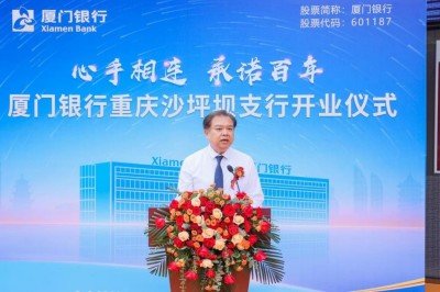 廈門銀行行長吳昕顥致辭。廈門銀行重慶分行供圖