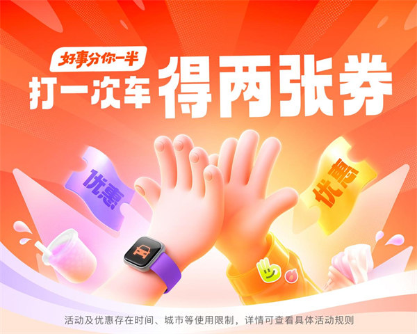 活動(dòng)海報(bào)。滴滴供圖