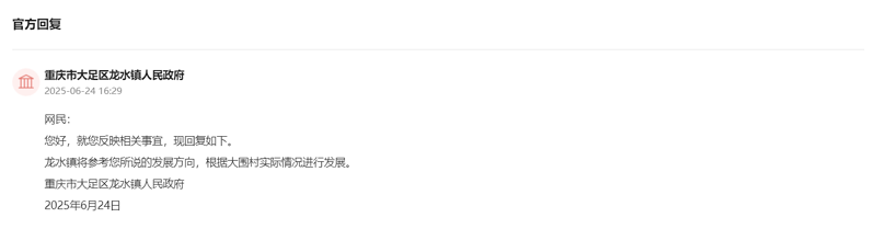 官方回復(fù)截圖。