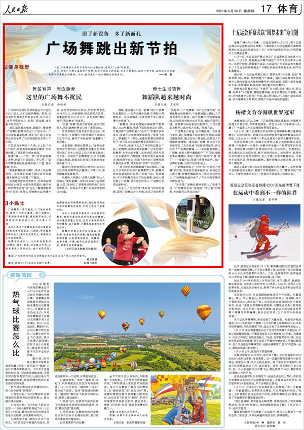 《 人民日報(bào) 》( 2025年06月26日 17 版)