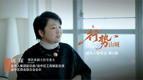 《行勢山城》人物專訪。重慶來福士供圖