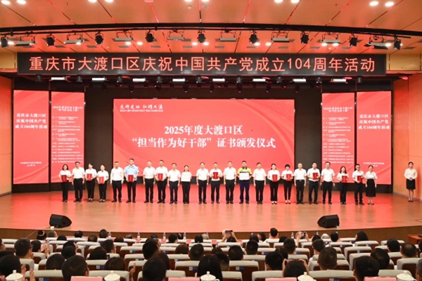13名干部榮獲2025年度“大渡口區(qū)擔(dān)當(dāng)作為好干部”稱號(hào)。龍?jiān)谌珨z