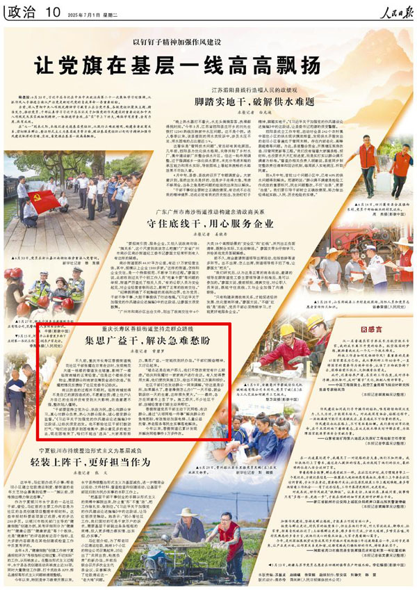 《 人民日?qǐng)?bào) 》（ 2025年07月01日 10 版）
