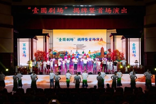 開(kāi)州“壹圓劇場(chǎng)”揭牌暨首演。開(kāi)州區(qū)融媒體中心供圖