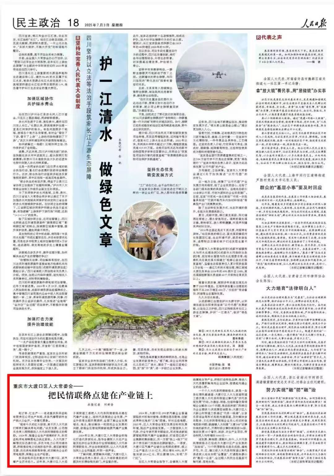 《 人民日?qǐng)?bào) 》( 2025年07月03日 18 版)