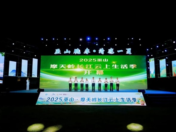 2025 巫山·摩天嶺長江云上生活季啟幕。巫山縣委宣傳部供圖