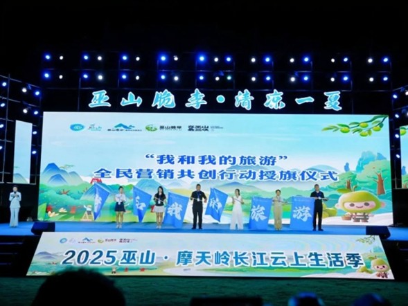 現(xiàn)場啟動“我和我的旅游”全民營銷共創(chuàng)行動。巫山縣委宣傳部供圖