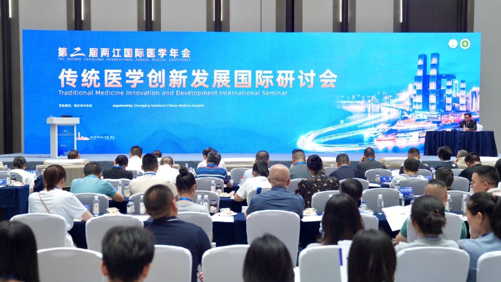 論壇現(xiàn)場。重慶市中醫(yī)院供圖