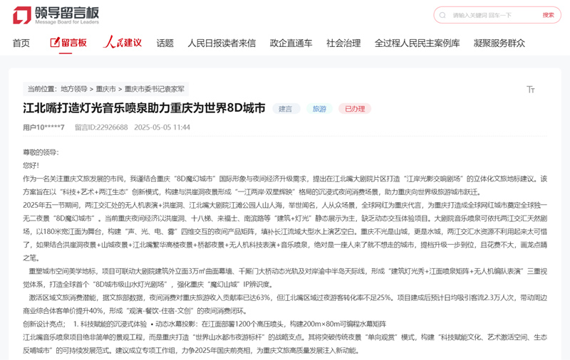 網(wǎng)友留言截圖。