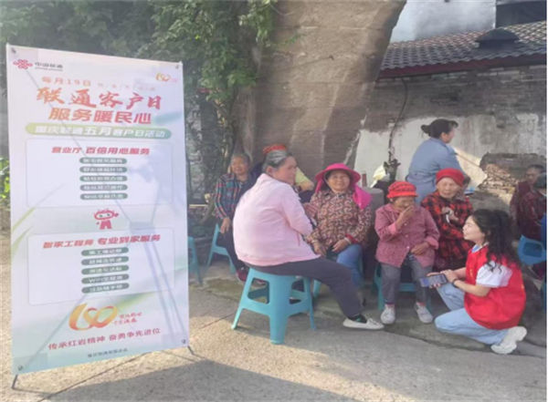 “聯(lián)通客戶日”期間開展助老服務(wù)。重慶聯(lián)通供圖