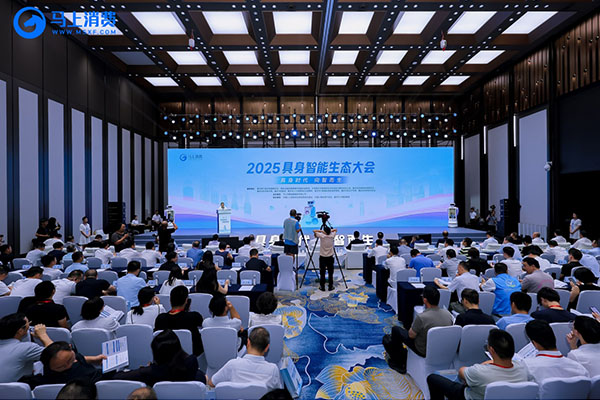 會議現(xiàn)場。馬上消費供圖