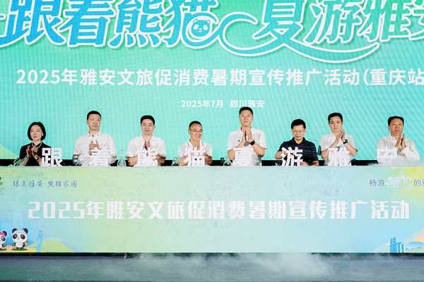 2025年雅安文旅促消費暑期宣傳推廣活動（重慶站）現(xiàn)場?；顒臃焦﹫D