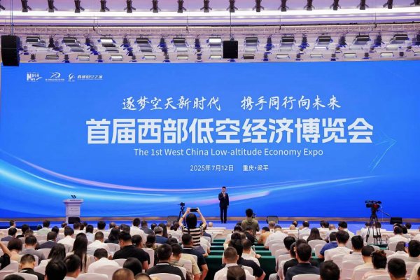 首屆西部低空經(jīng)濟(jì)博覽會(huì)在重慶市梁平區(qū)啟幕?；顒?dòng)主辦方供圖