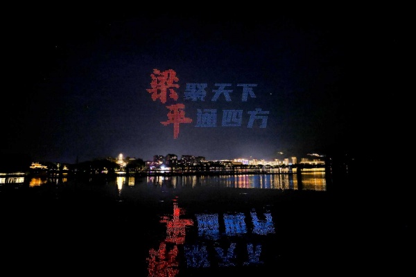 精彩無人機(jī)秀?；顒?dòng)主辦方供圖