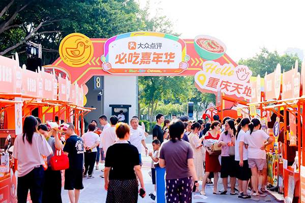 “必吃嘉年華”活動現(xiàn)場。重慶天地供圖