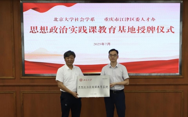 授牌儀式。江津區(qū)委宣傳部供圖