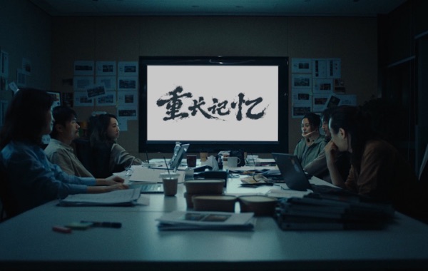 《重長(zhǎng)記憶》視頻截圖。