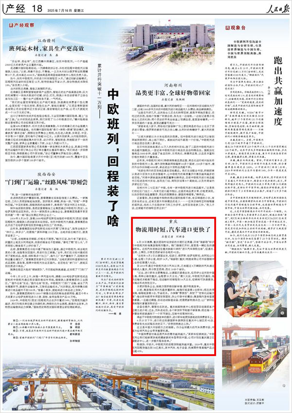 《 人民日?qǐng)?bào) 》( 2025年07月16日 18 版)