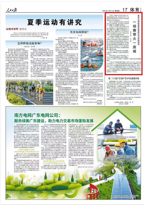 《 人民日?qǐng)?bào) 》( 2025年07月17日 17 版)
