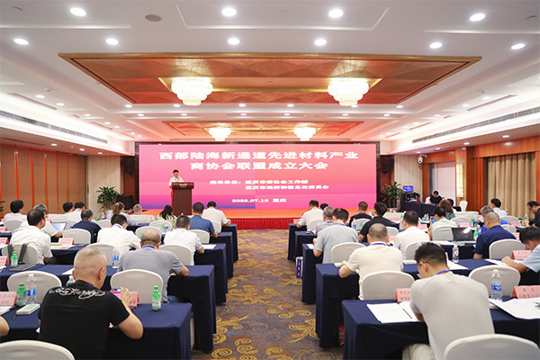 先進材料商協(xié)會聯(lián)盟成立大會現(xiàn)場。向詩佳攝