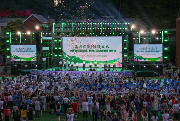 北緯30°花園城市武陵山度假區(qū)消夏季啟動(dòng)。何乾健攝