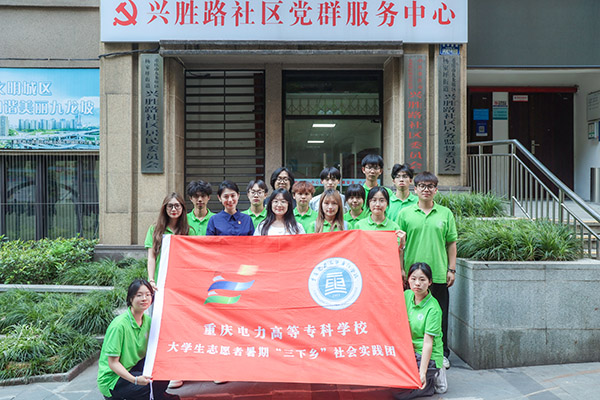 團(tuán)隊成員合影。重慶電力高等?？茖W(xué)校供圖