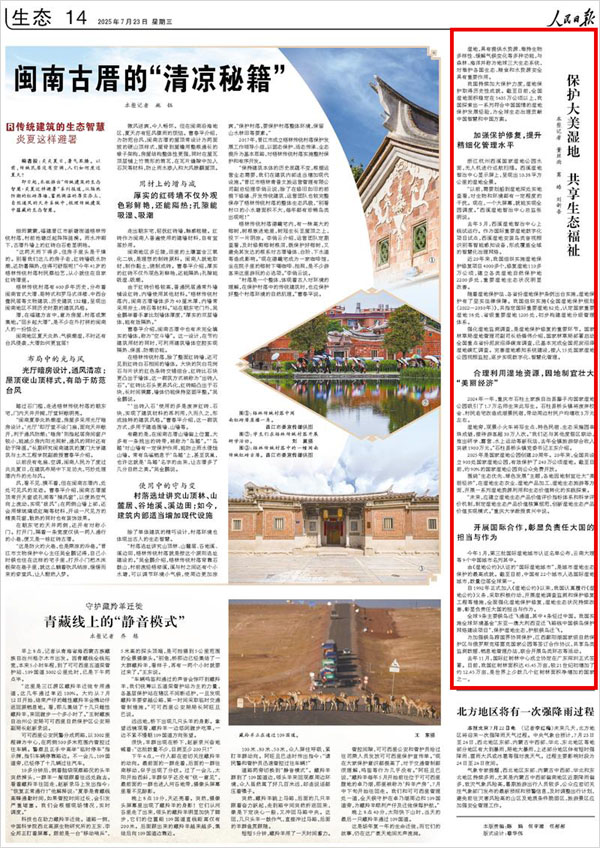 《 人民日?qǐng)?bào) 》( 2025年07月23日 14 版)