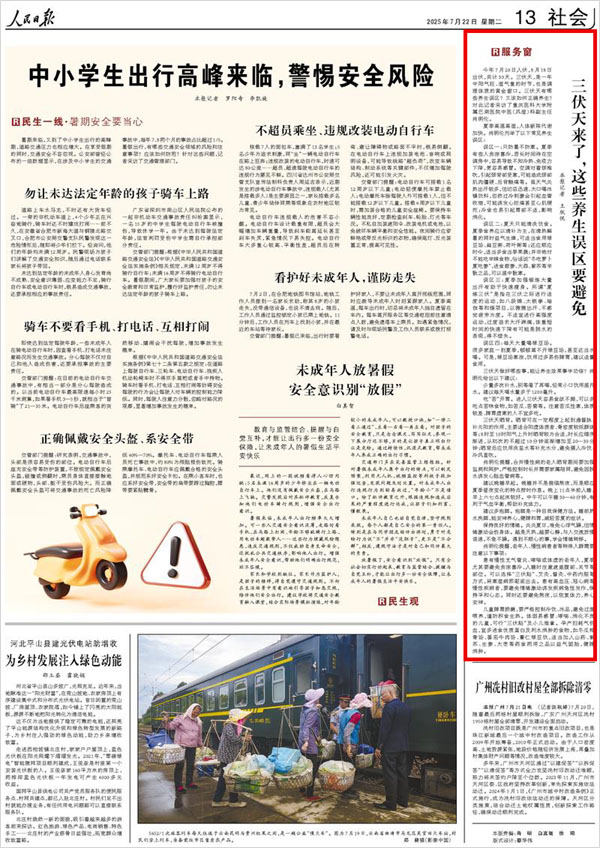 《 人民日報 》( 2025年07月22日 13 版)