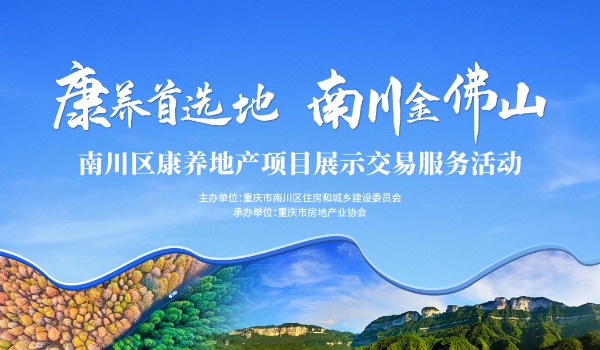 活動(dòng)主題宣傳畫面。重慶市房地產(chǎn)業(yè)協(xié)會(huì)供圖