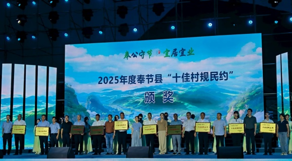 頒獎(jiǎng)現(xiàn)場。奉節(jié)縣委社會(huì)工作部供圖