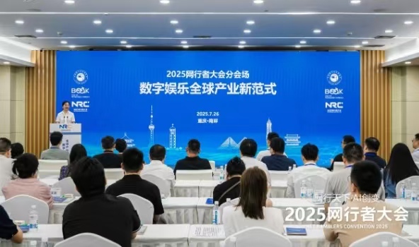 分會(huì)場(chǎng)現(xiàn)場(chǎng)。網(wǎng)行者大會(huì)組委會(huì)供圖