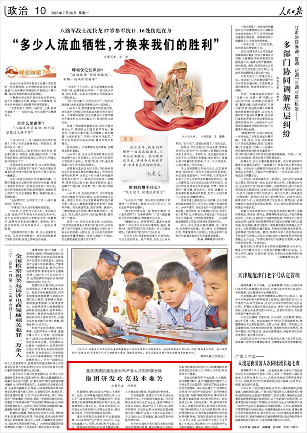 《 人民日?qǐng)?bào) 》( 2025年07月28日 10 版)