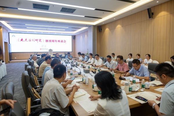 《大足石刻研究》創(chuàng)刊周年座談會現(xiàn)場。大足石刻研究院供圖