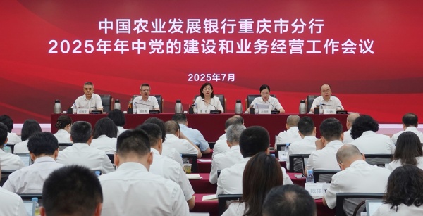 會(huì)議現(xiàn)場(chǎng)。農(nóng)發(fā)行重慶市分行供圖