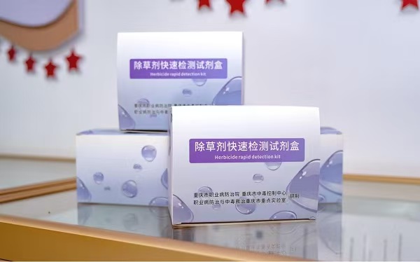 致死性除草劑百草枯和敵草枯中毒快速檢測試劑盒。重慶市六院供圖