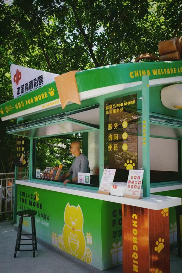 “福貓島”福彩品牌創(chuàng)新實(shí)體店。重慶市福彩中心供圖