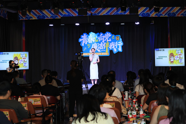 “青年·清廉”脫口秀活動現(xiàn)場。渝中區(qū)委宣傳部供圖