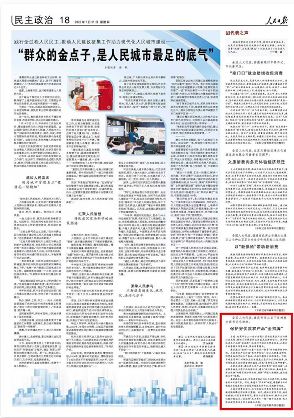 《 人民日?qǐng)?bào) 》( 2025年07月31日 18 版)