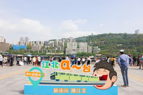 游客打卡“江北a～臺”。江北區(qū)文旅供圖