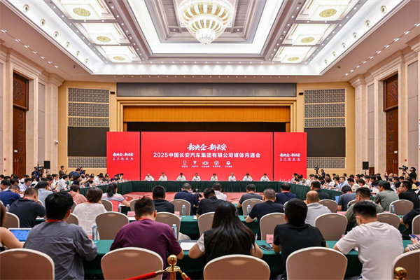 2025中國(guó)長(zhǎng)安汽車(chē)集團(tuán)有限公司媒體溝通會(huì)。中國(guó)長(zhǎng)安汽車(chē)供圖